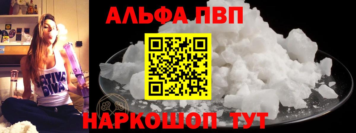 Альфа ПВП кристаллы Балашов