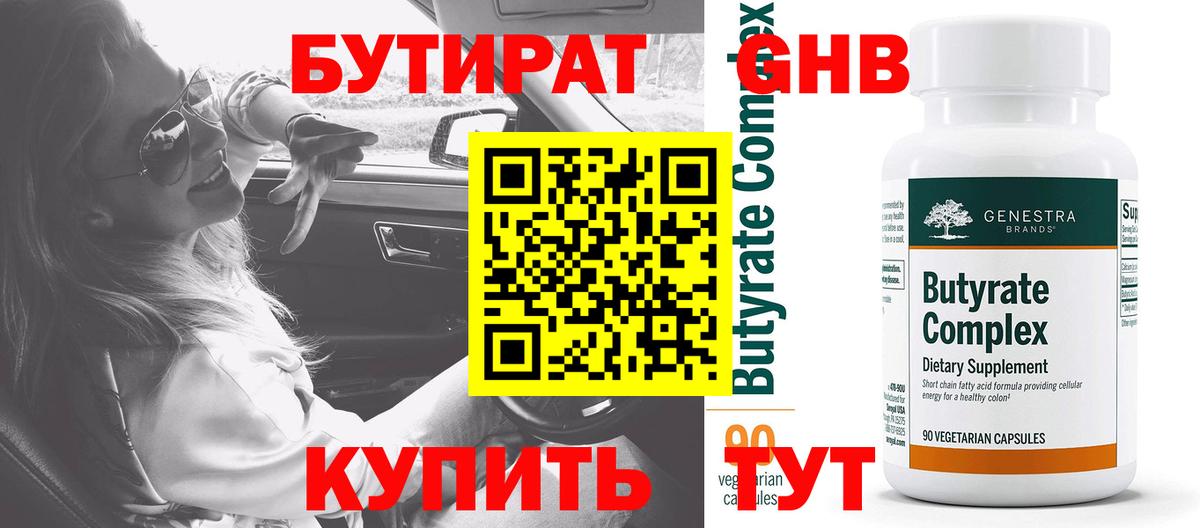 Бутират оксибутират Балашов