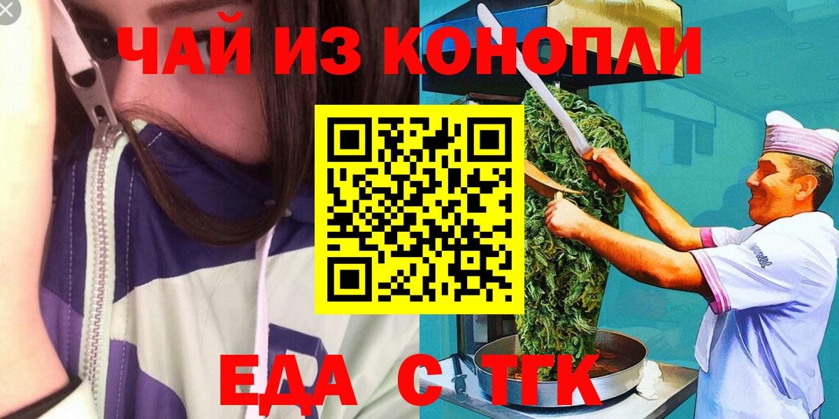 Еда ТГК конопля  Вход с VPN  Балашов 