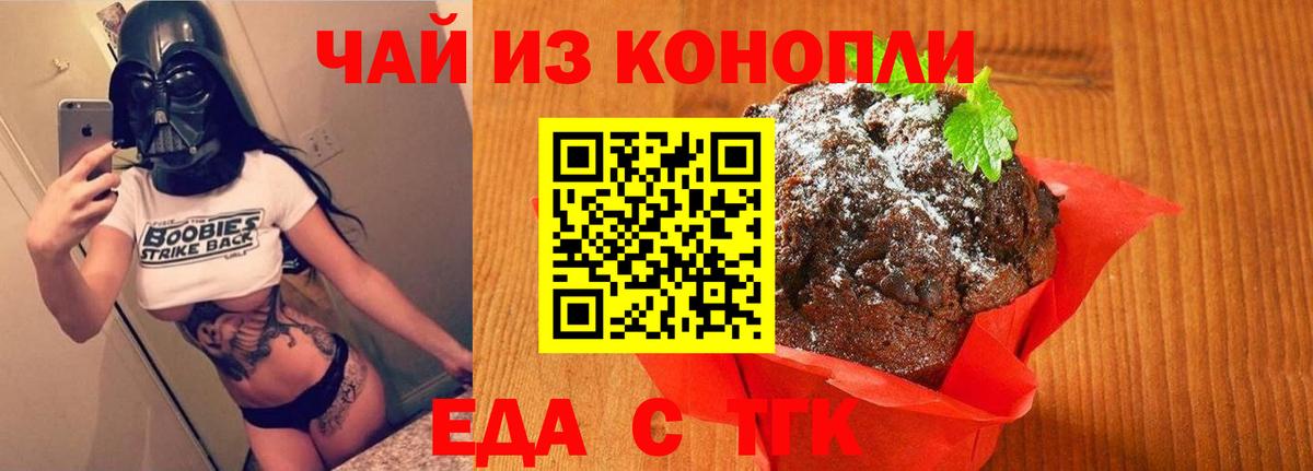 Еда ТГК конопля Балашов