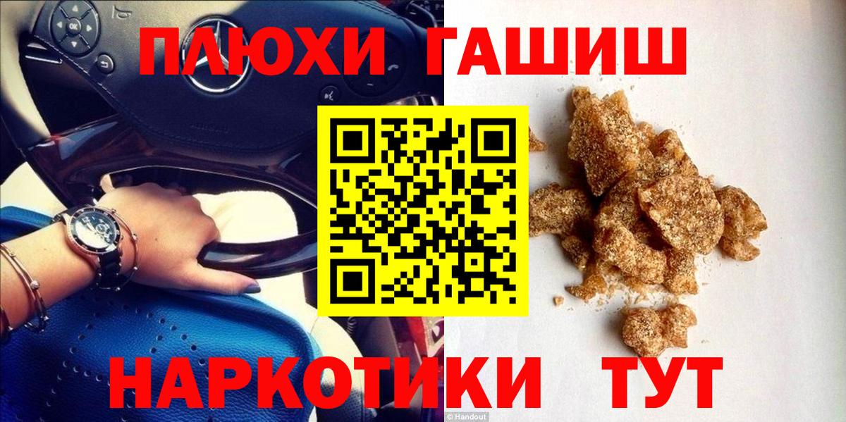 Гашиш хэш Балашов