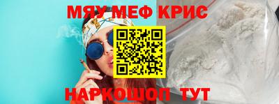мяу мяу кристалл Кинель